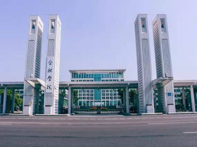合肥學院